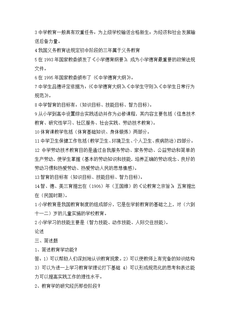 长沙教师招聘考试与试卷.doc第16页