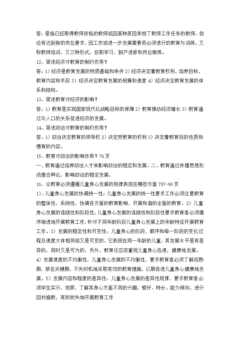 长沙教师招聘考试与试卷.doc第18页