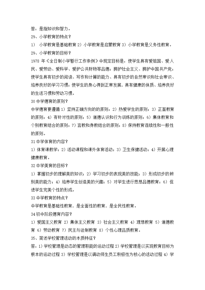 长沙教师招聘考试与试卷.doc第21页