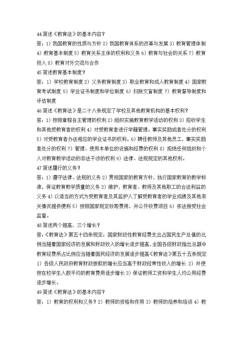 长沙教师招聘考试与试卷.doc第23页