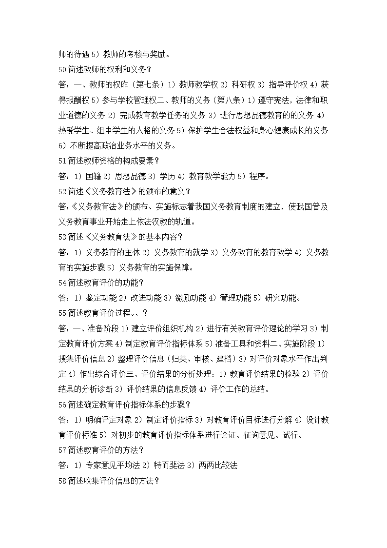 长沙教师招聘考试与试卷.doc第24页