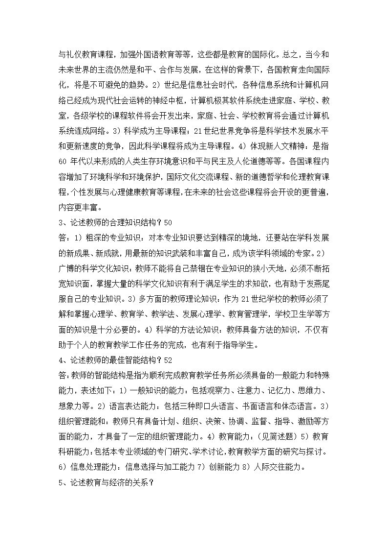 长沙教师招聘考试与试卷.doc第26页