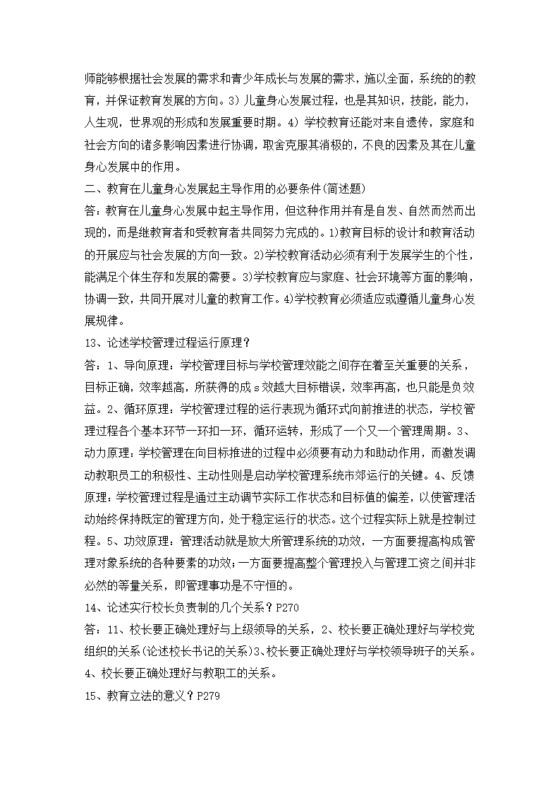 长沙教师招聘考试与试卷.doc第29页