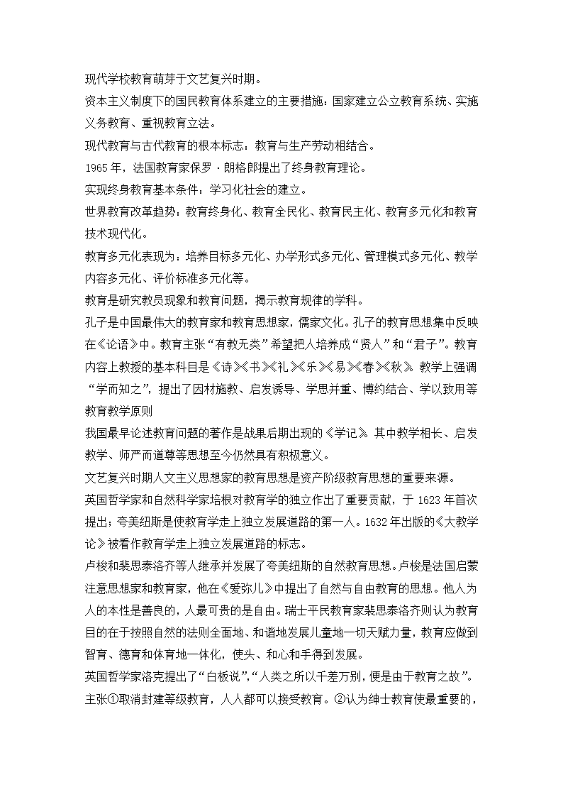 长沙教师招聘考试与试卷.doc第40页