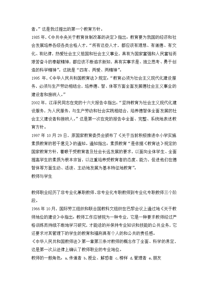 长沙教师招聘考试与试卷.doc第43页