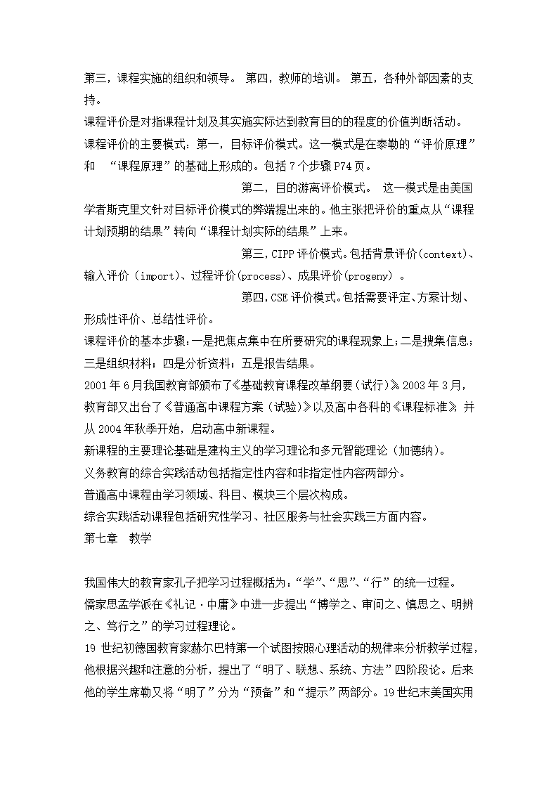 长沙教师招聘考试与试卷.doc第46页