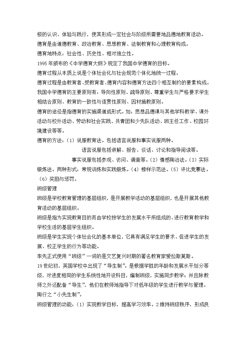 长沙教师招聘考试与试卷.doc第49页