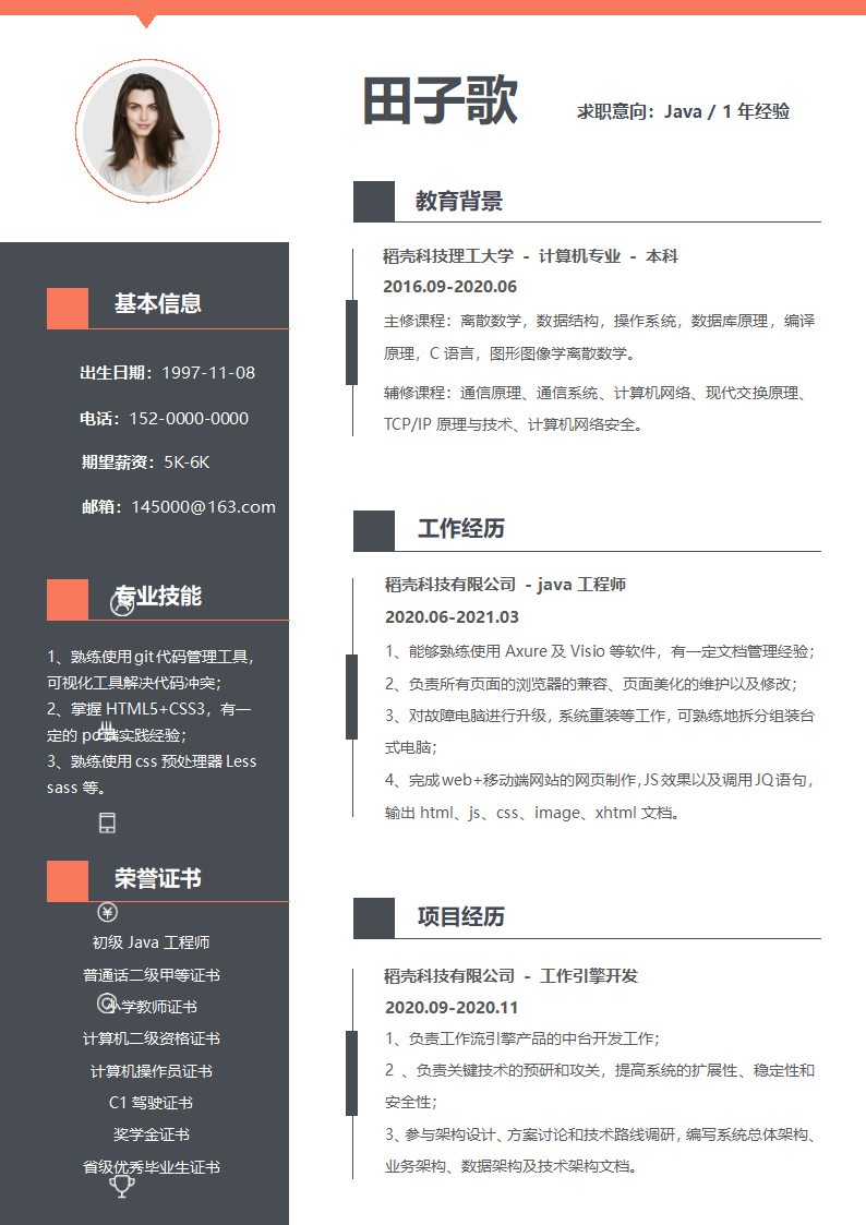 商务风JAVA工程师一年经验简历.docx