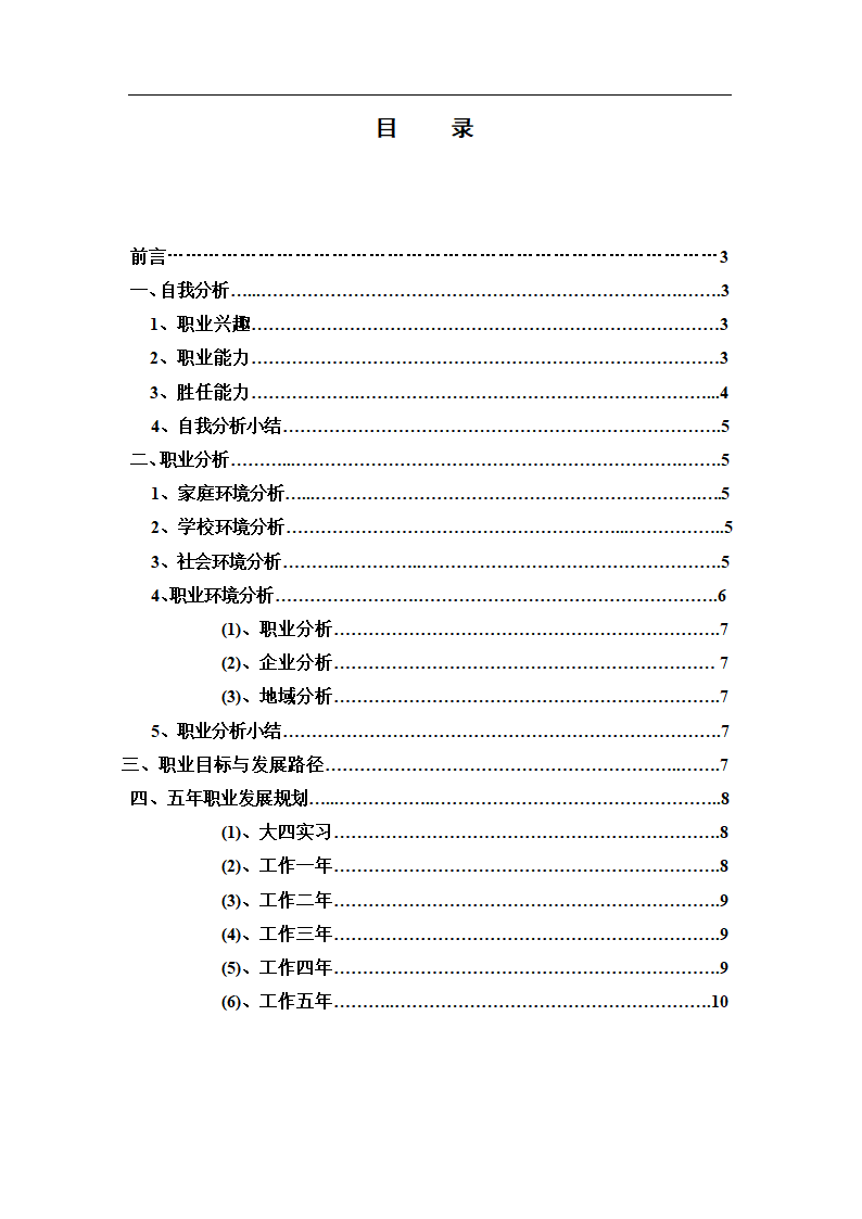 大学生职业生涯规划书-酒店专业.doc第2页