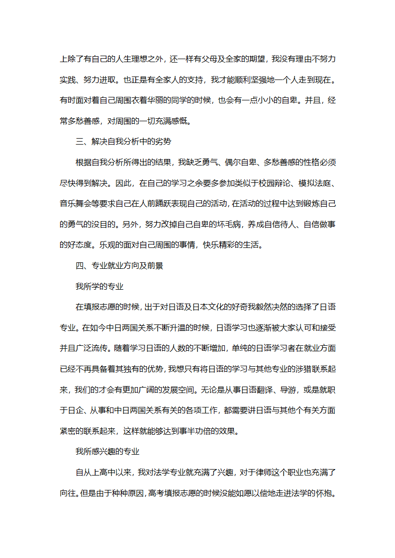 大学生职业生涯规划书（日语专业.docx第3页