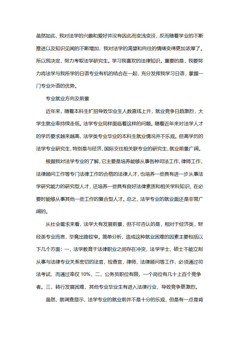 大学生职业生涯规划书（日语专业.docx第4页