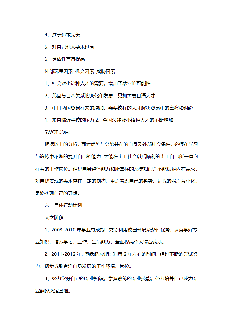 大学生职业生涯规划书（日语专业.docx第6页