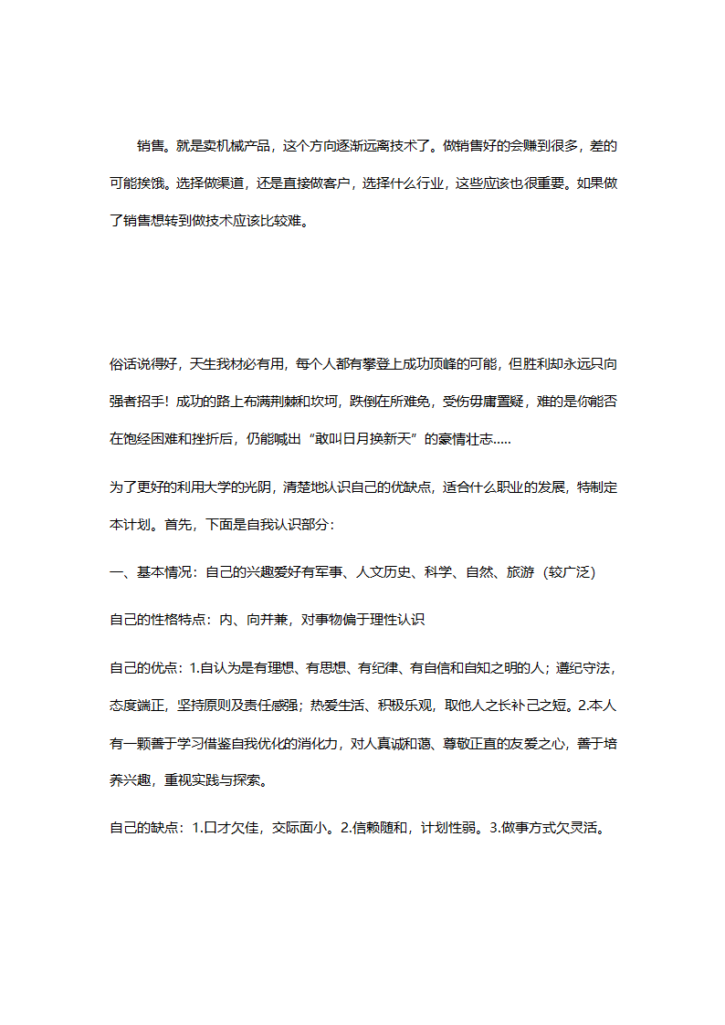 机械专业大学生职业生涯规划范文.doc第5页