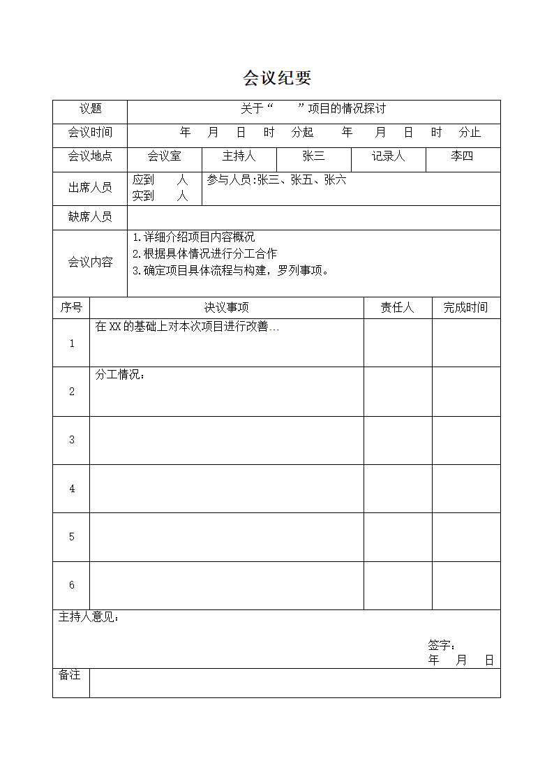 会议纪要会议记录.docx第1页