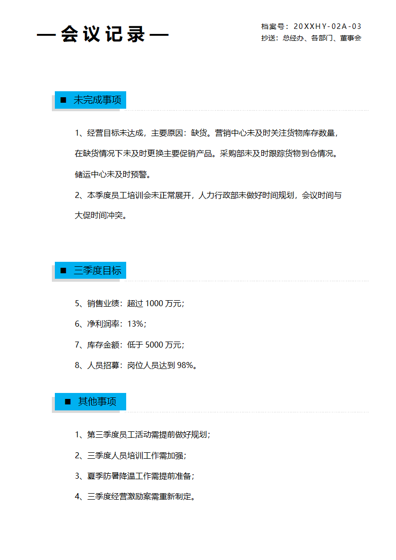 简约会议记录会议纪要.docx第2页