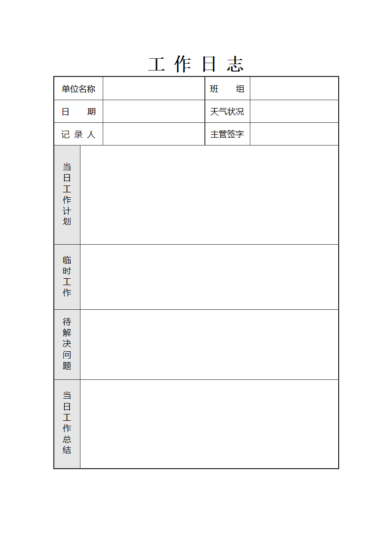 工作日志工作记录.docx第2页