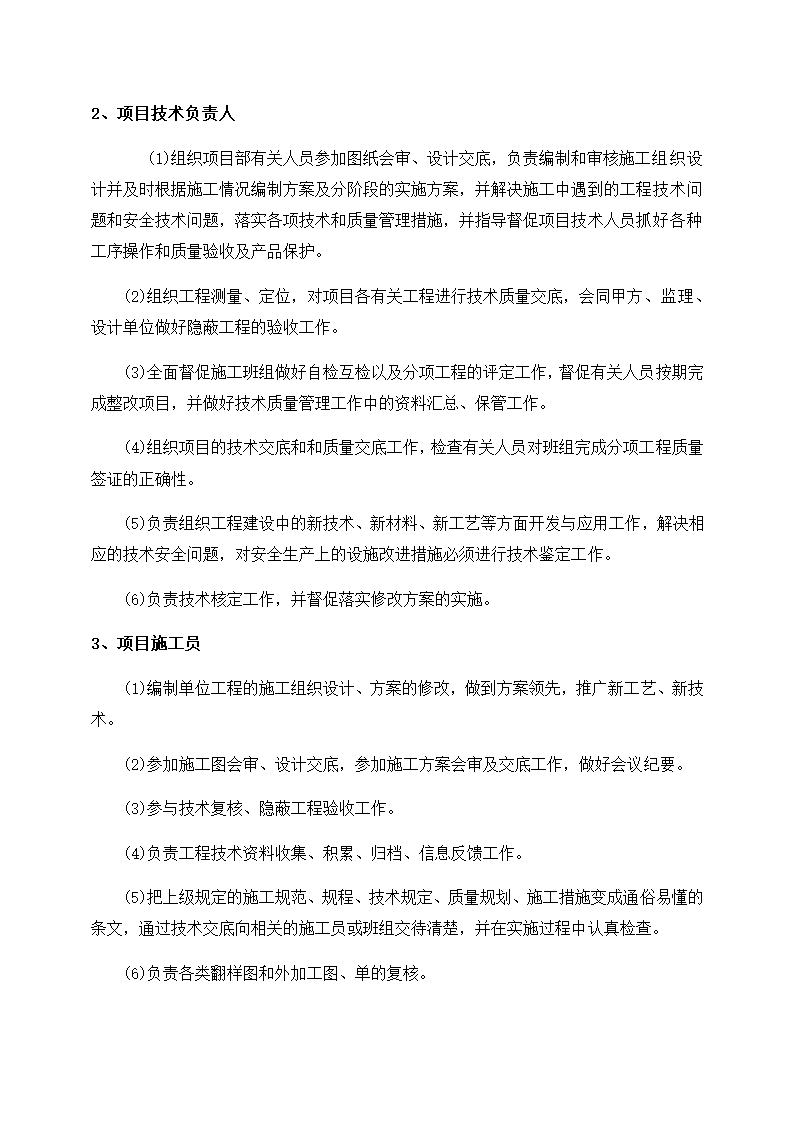 高速公路充电桩施工组织计划方案.docx第6页