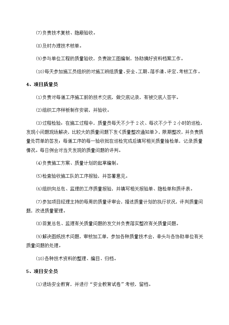 高速公路充电桩施工组织计划方案.docx第7页