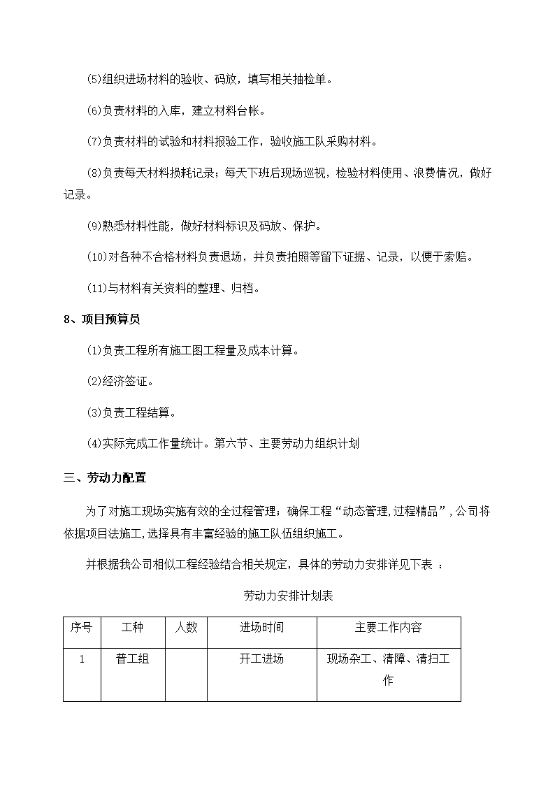 高速公路充电桩施工组织计划方案.docx第9页