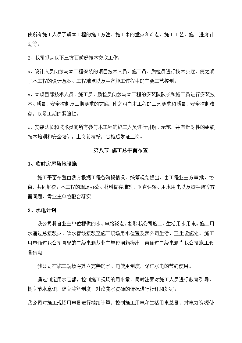 高速公路充电桩施工组织计划方案.docx第14页