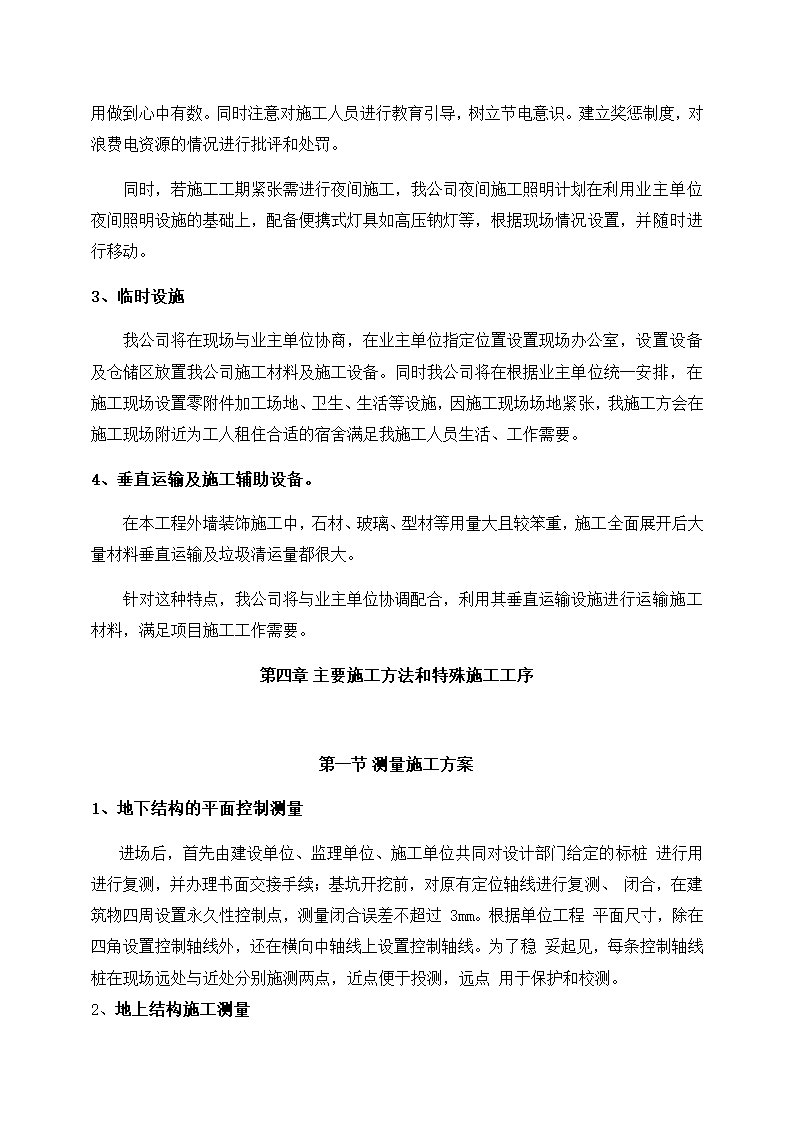 高速公路充电桩施工组织计划方案.docx第15页