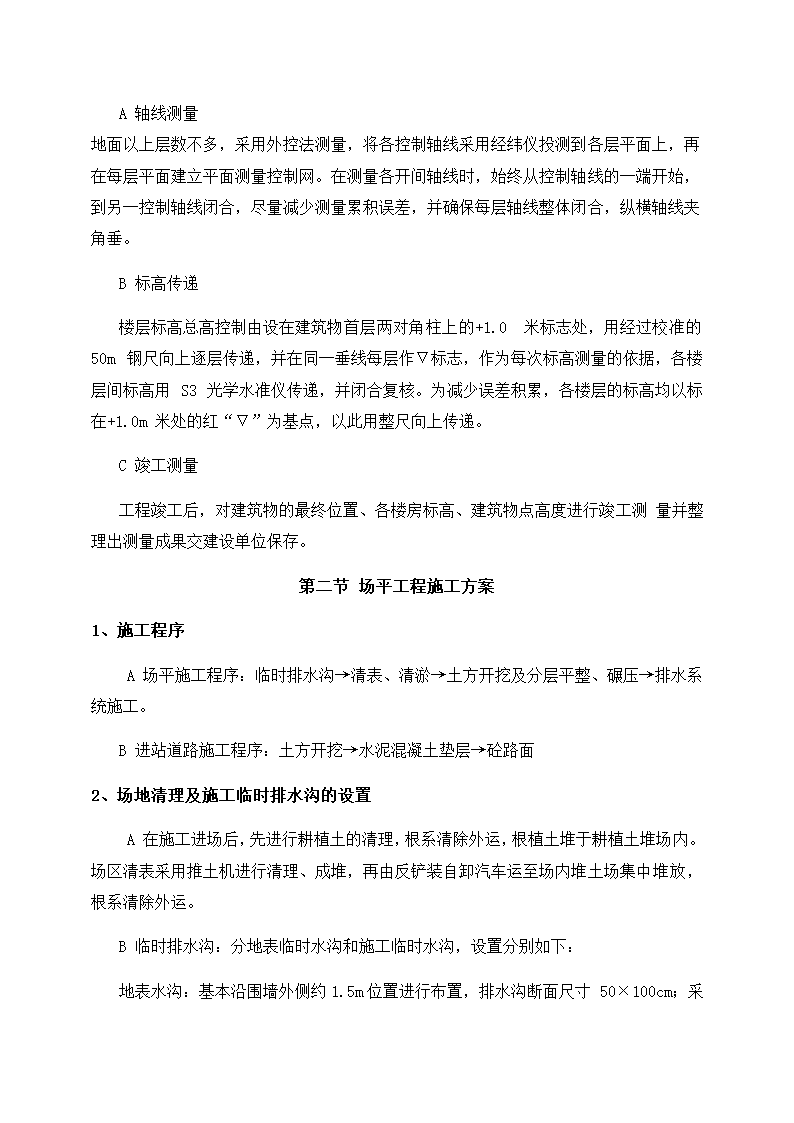 高速公路充电桩施工组织计划方案.docx第16页