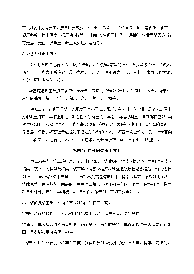 高速公路充电桩施工组织计划方案.docx第19页