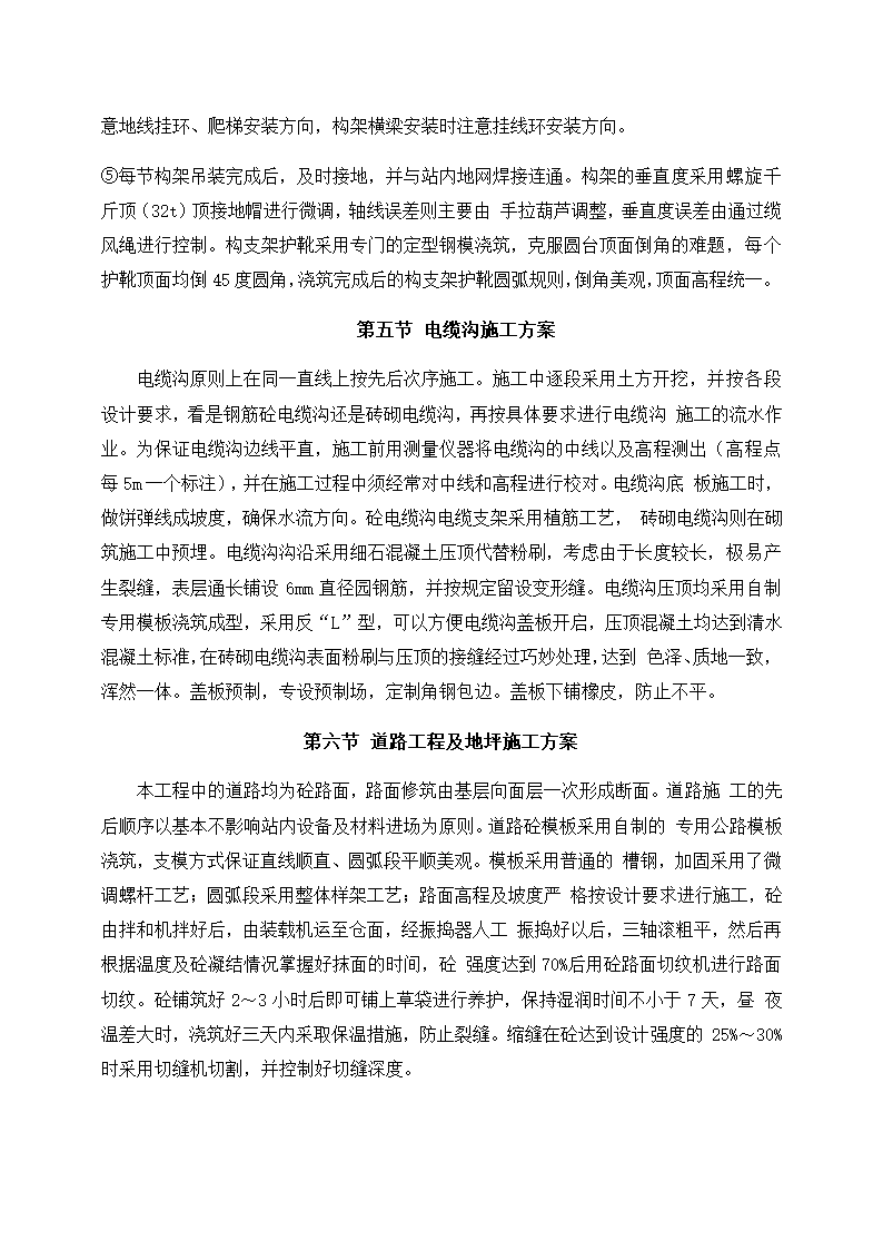 高速公路充电桩施工组织计划方案.docx第20页