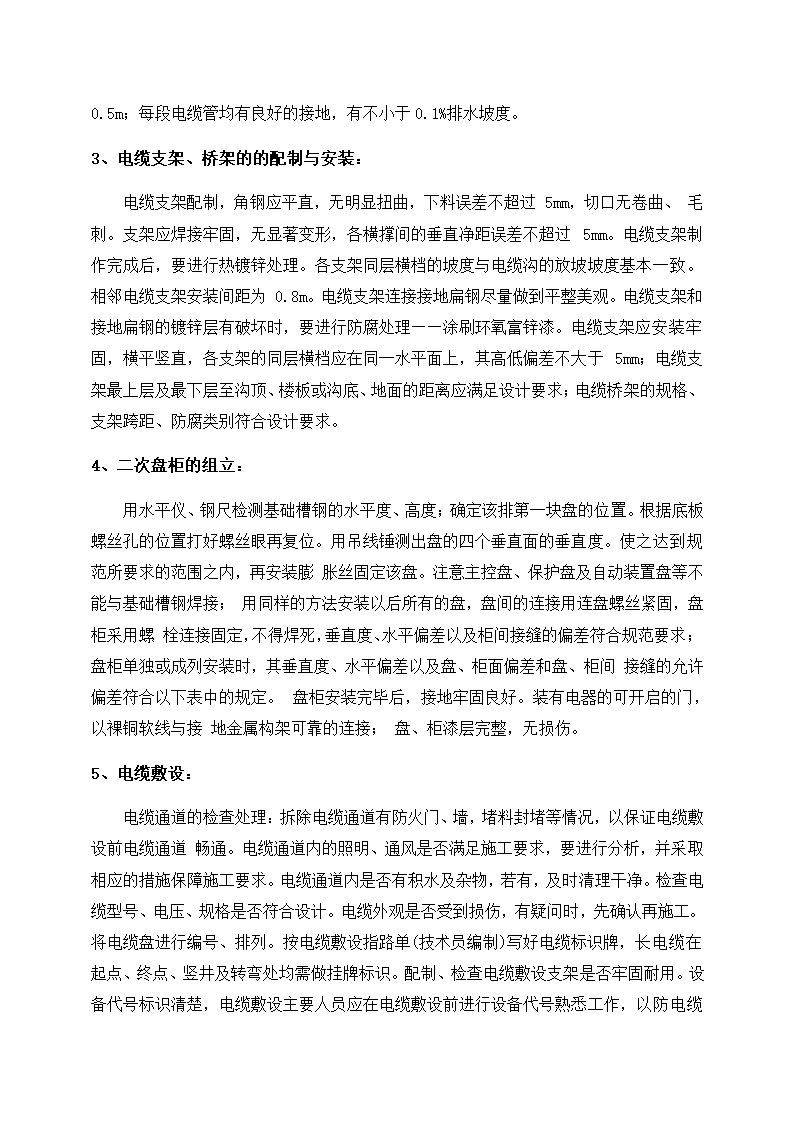 高速公路充电桩施工组织计划方案.docx第22页