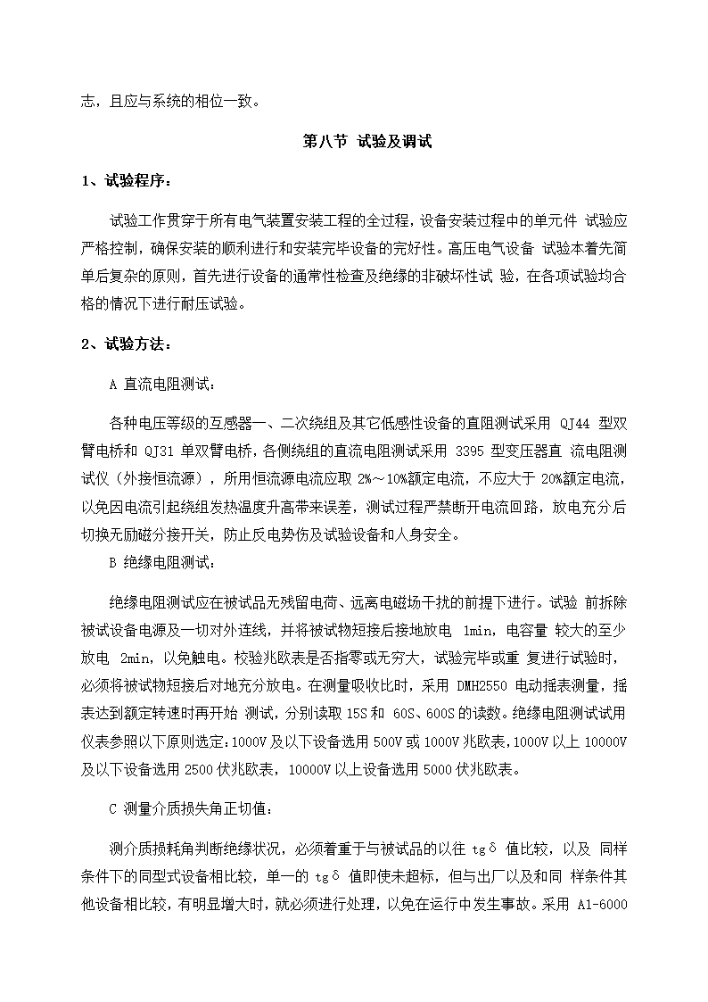 高速公路充电桩施工组织计划方案.docx第24页