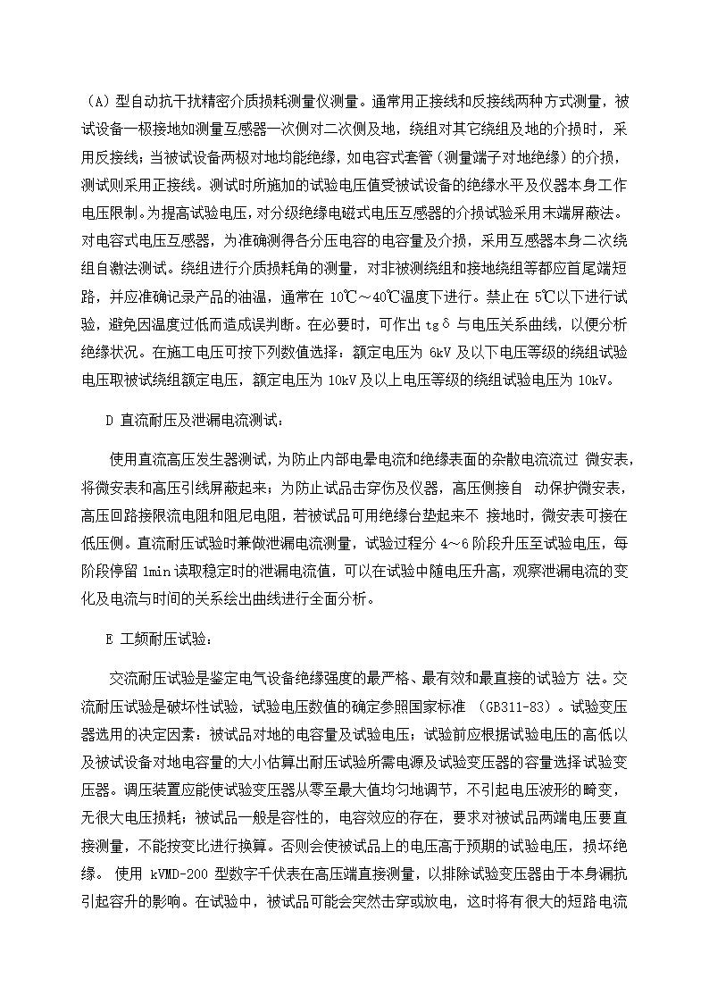 高速公路充电桩施工组织计划方案.docx第25页