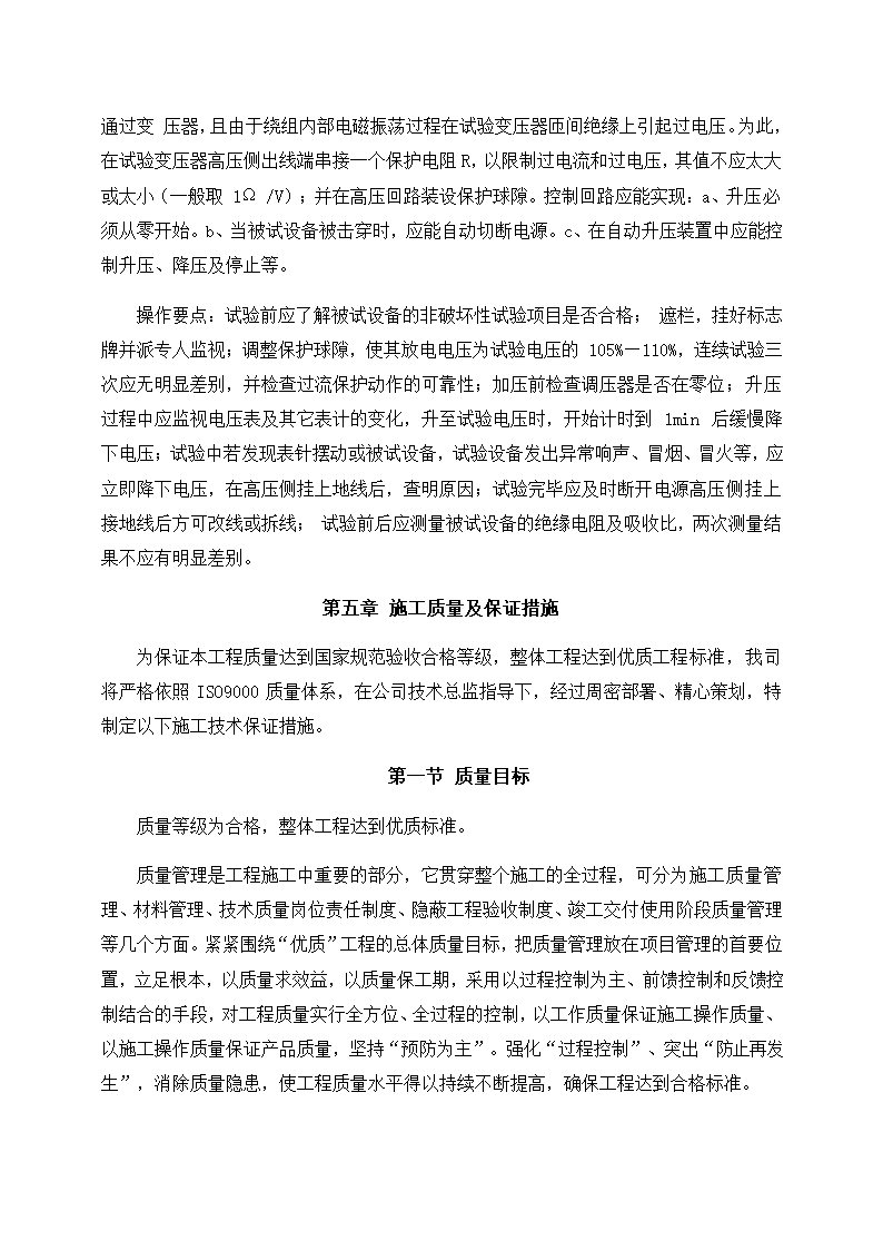 高速公路充电桩施工组织计划方案.docx第26页