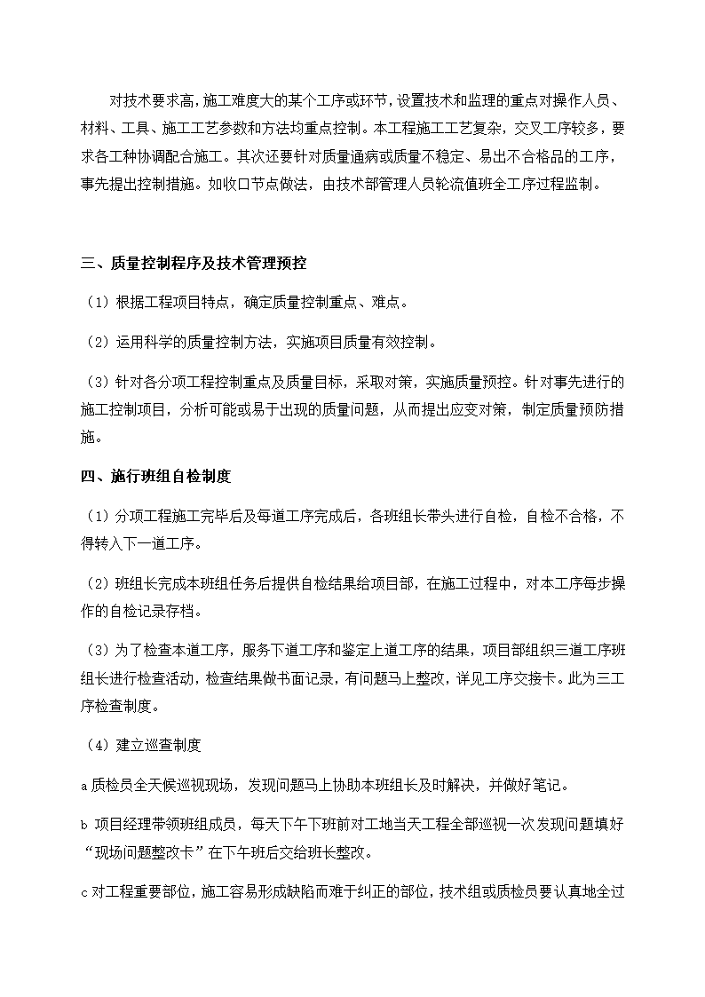 高速公路充电桩施工组织计划方案.docx第29页