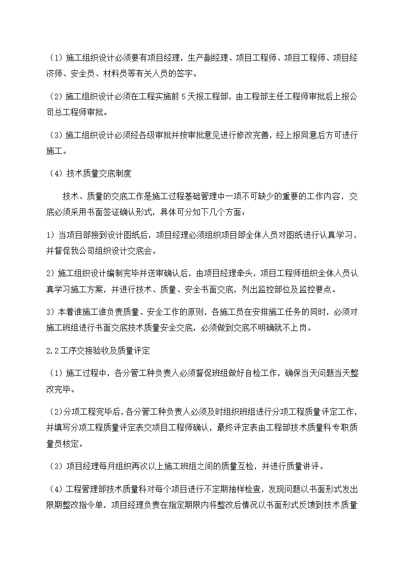 高速公路充电桩施工组织计划方案.docx第34页