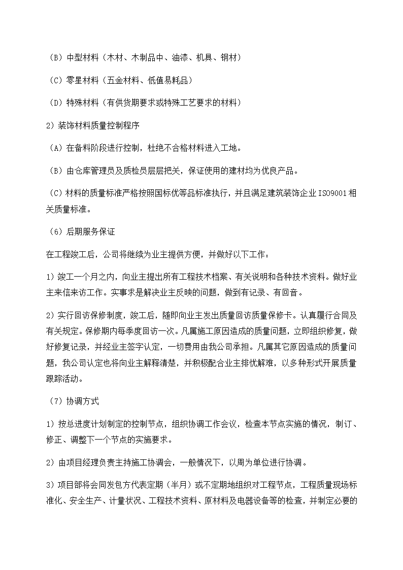 高速公路充电桩施工组织计划方案.docx第37页