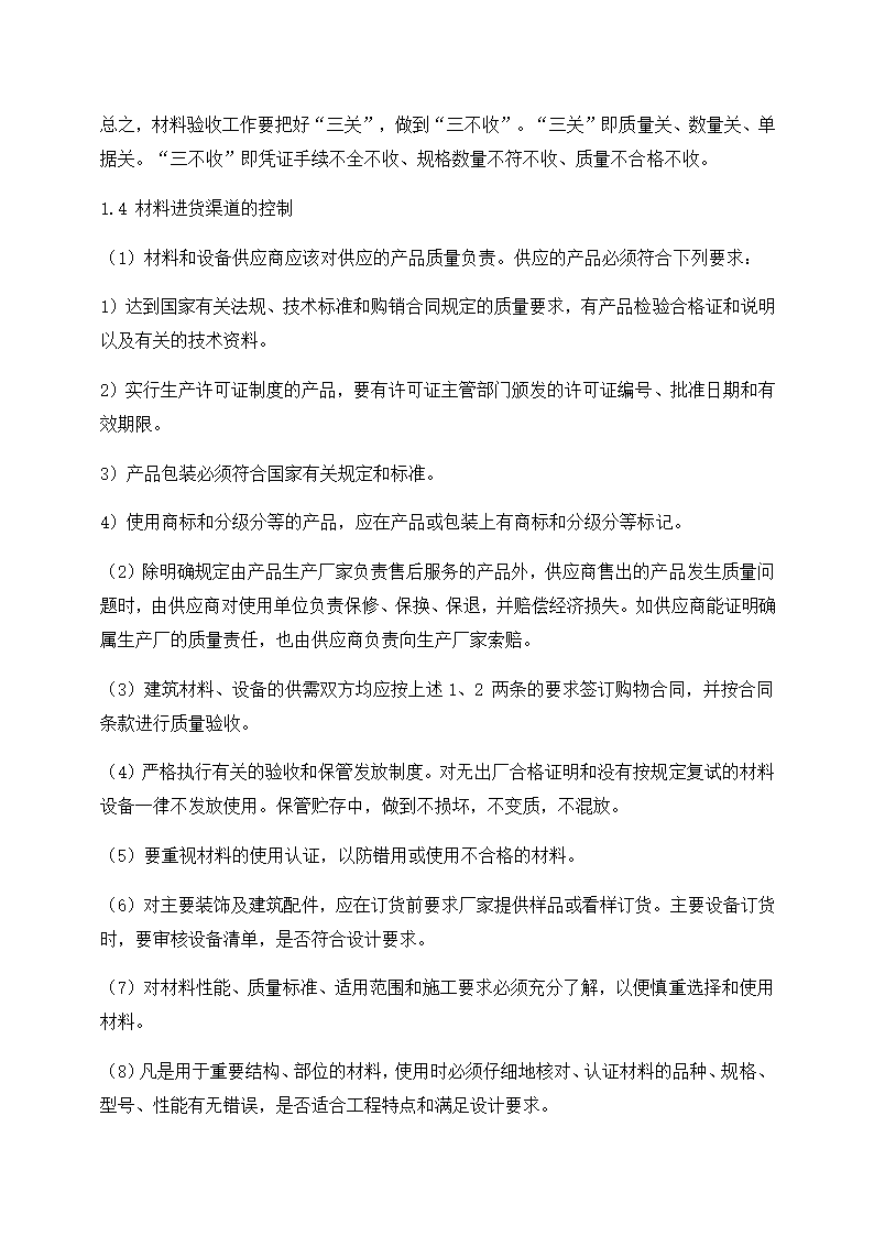 高速公路充电桩施工组织计划方案.docx第40页