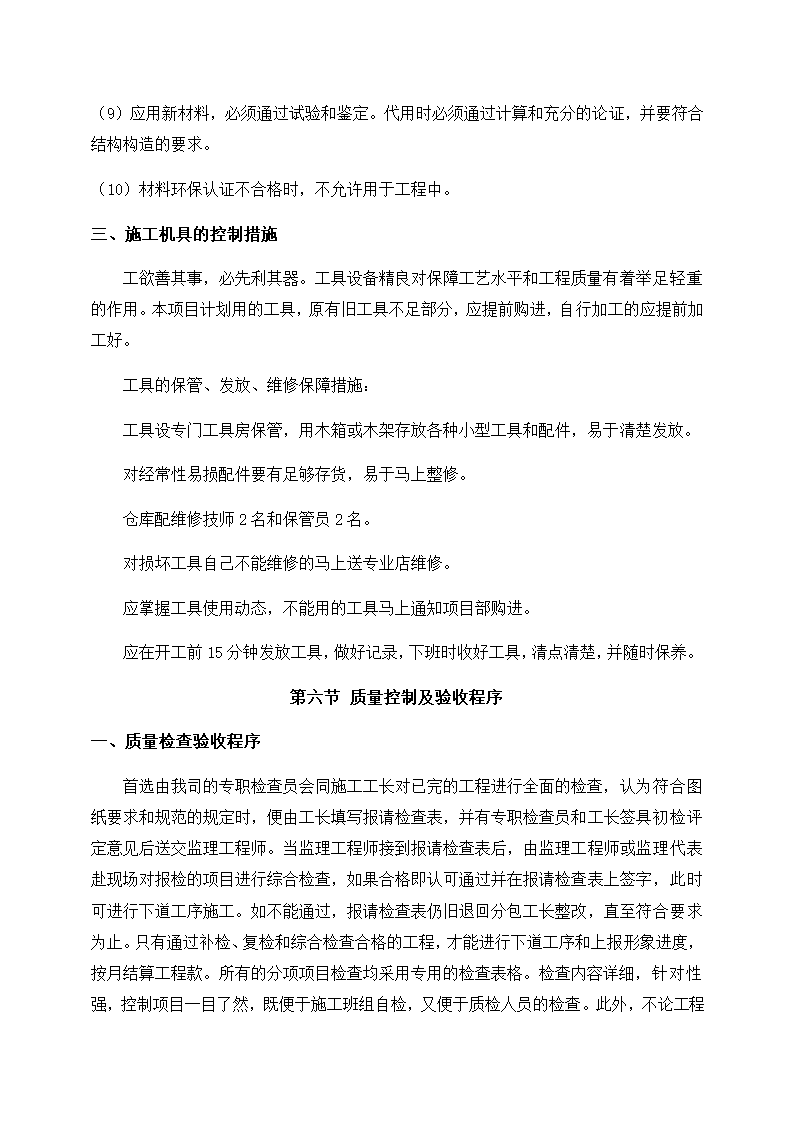 高速公路充电桩施工组织计划方案.docx第41页