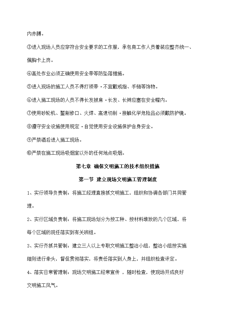 高速公路充电桩施工组织计划方案.docx第48页