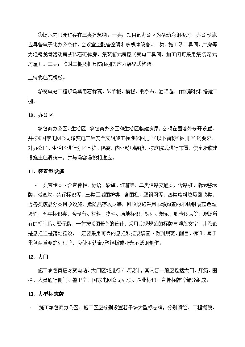 高速公路充电桩施工组织计划方案.docx第52页