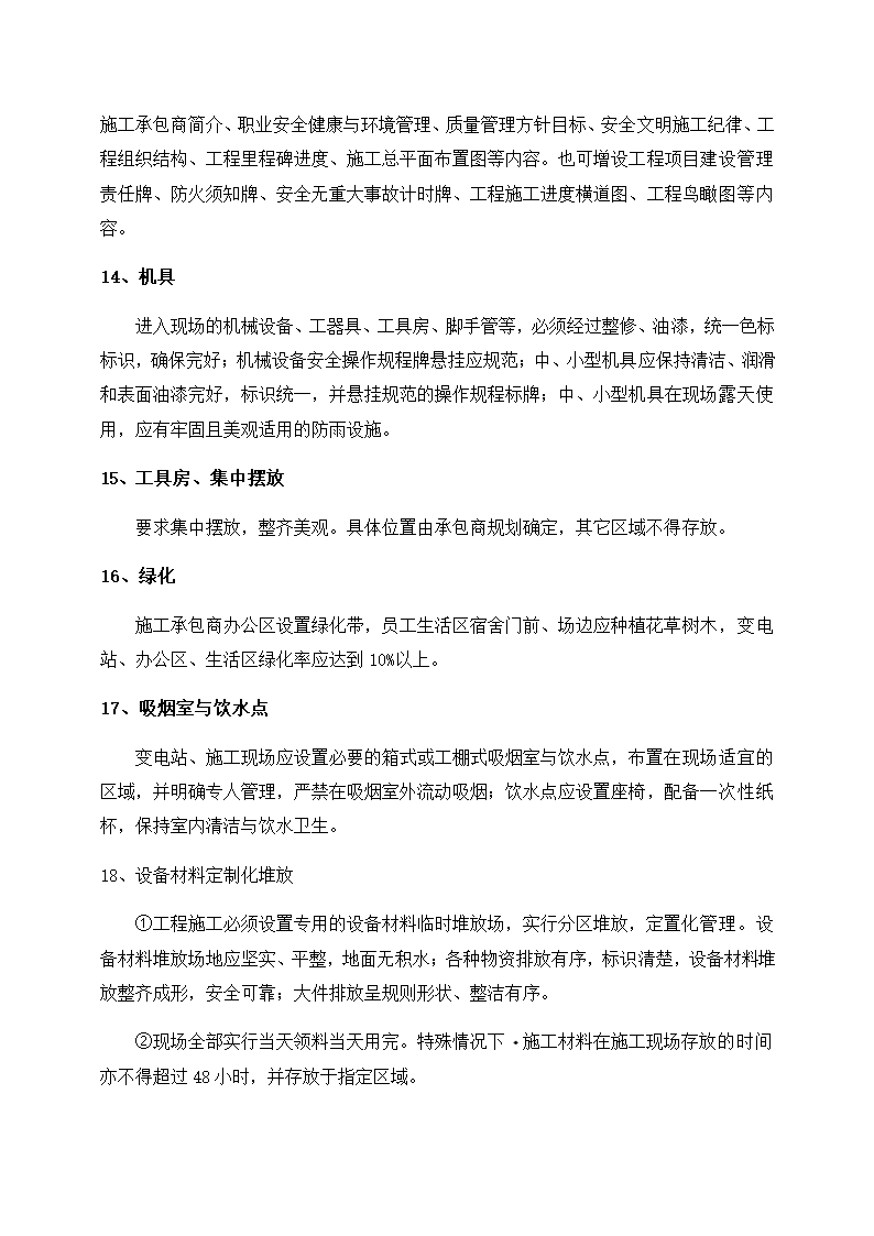 高速公路充电桩施工组织计划方案.docx第53页