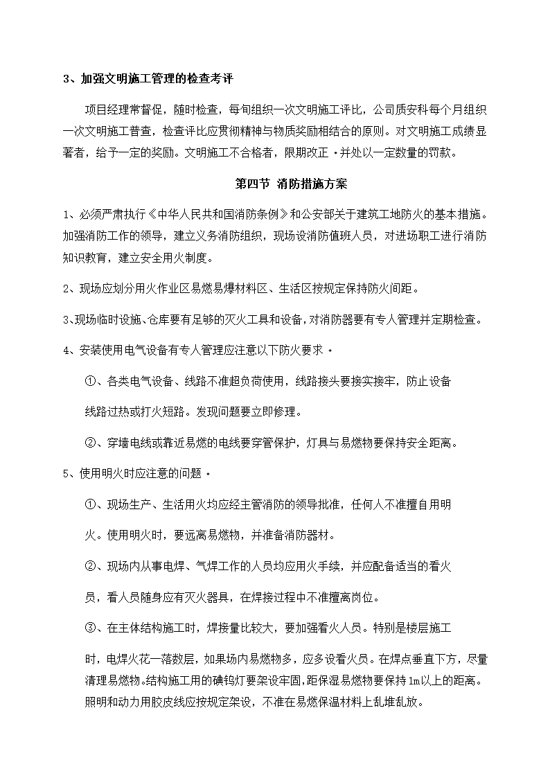 高速公路充电桩施工组织计划方案.docx第54页