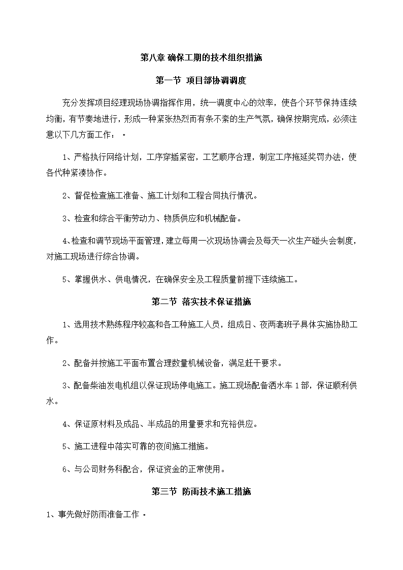 高速公路充电桩施工组织计划方案.docx第56页