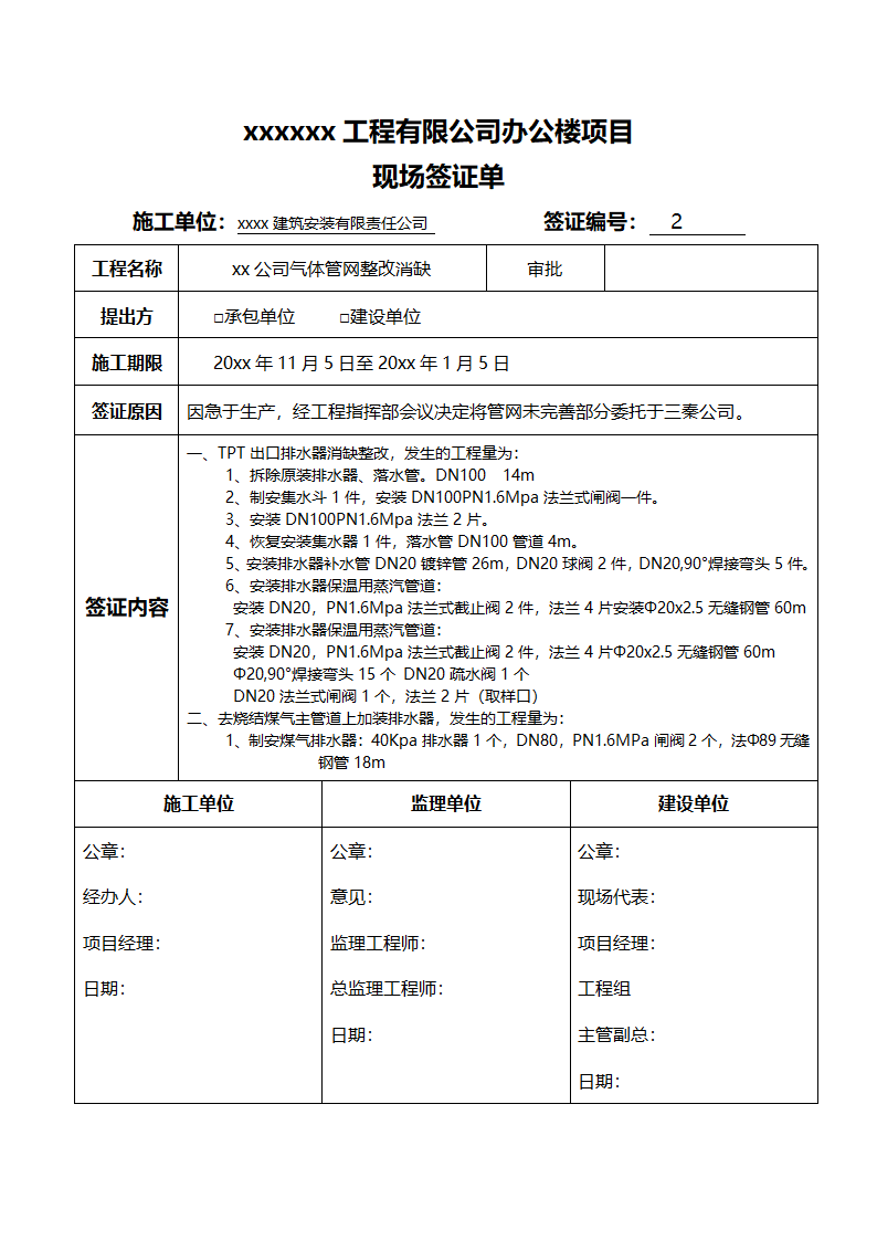 现场签证单表格.docx第1页