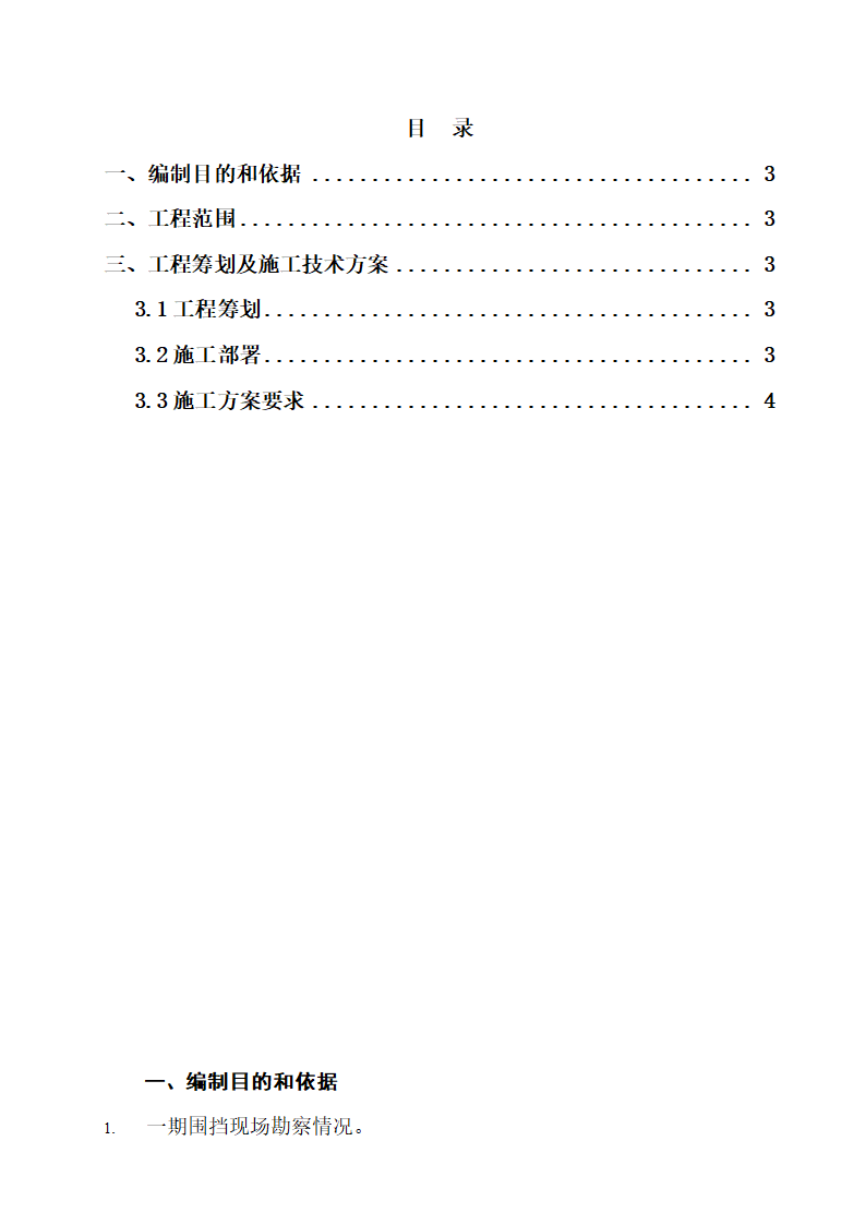 建筑工地施工围挡方案.docx第2页