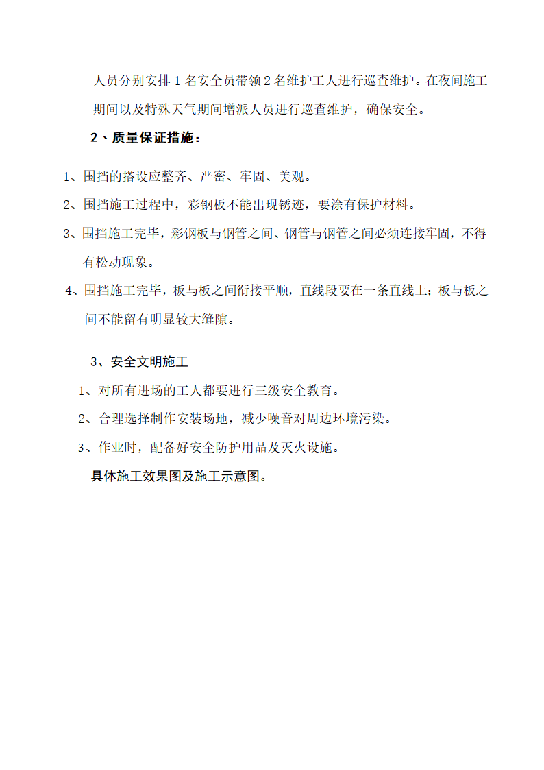 建筑工地施工围挡方案.docx第5页