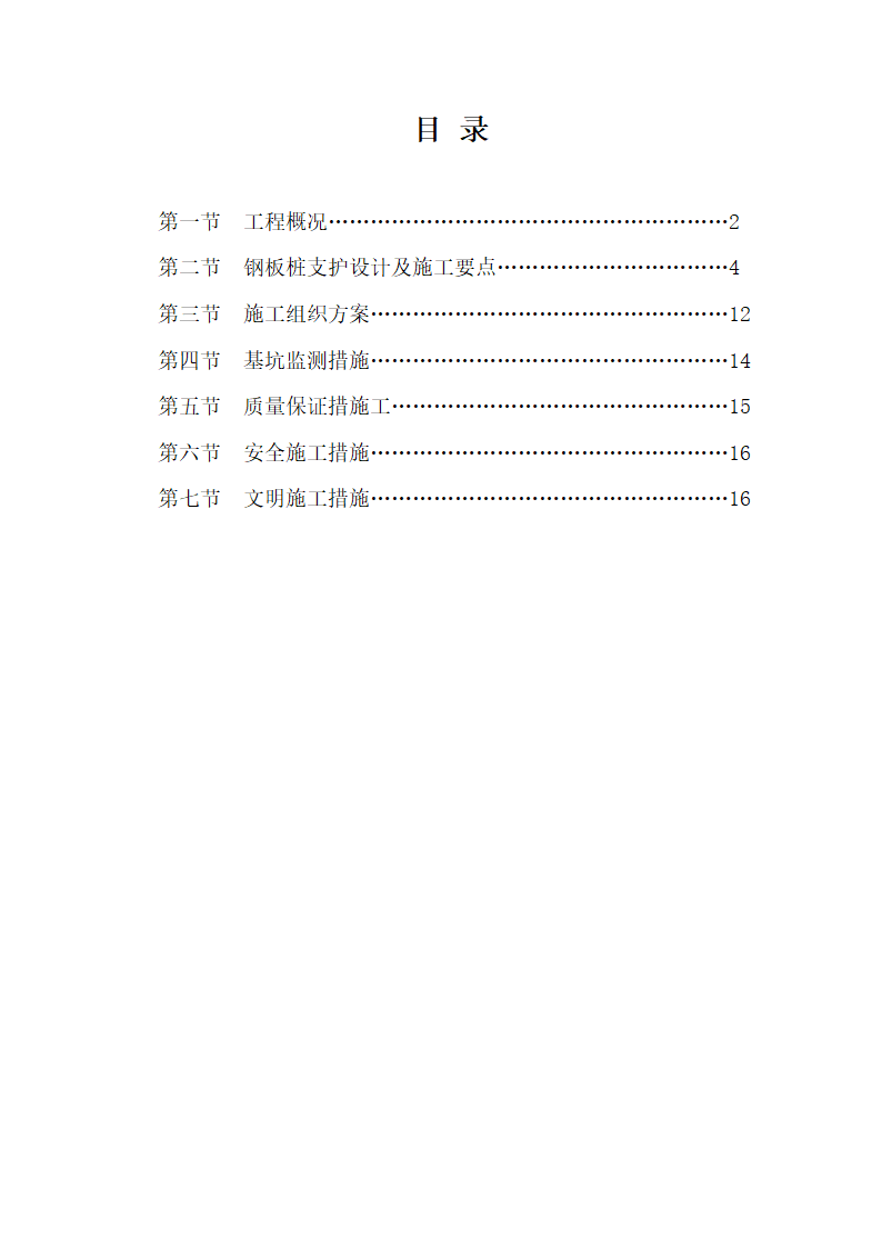 钢板桩支护施工方案.docx第2页