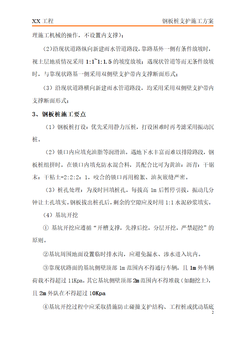 钢板桩支护施工方案.docx第4页