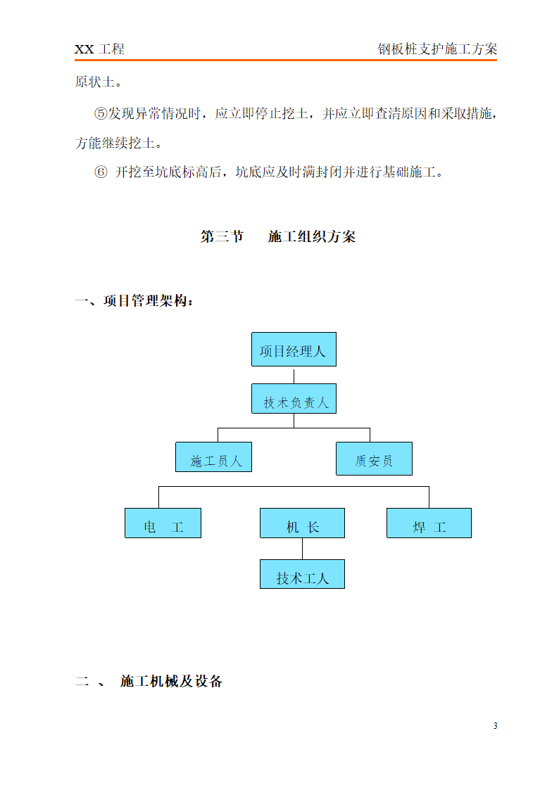 钢板桩支护施工方案.docx第5页