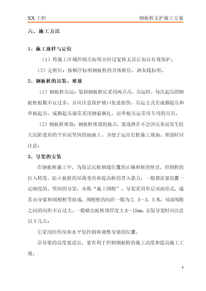 钢板桩支护施工方案.docx第7页