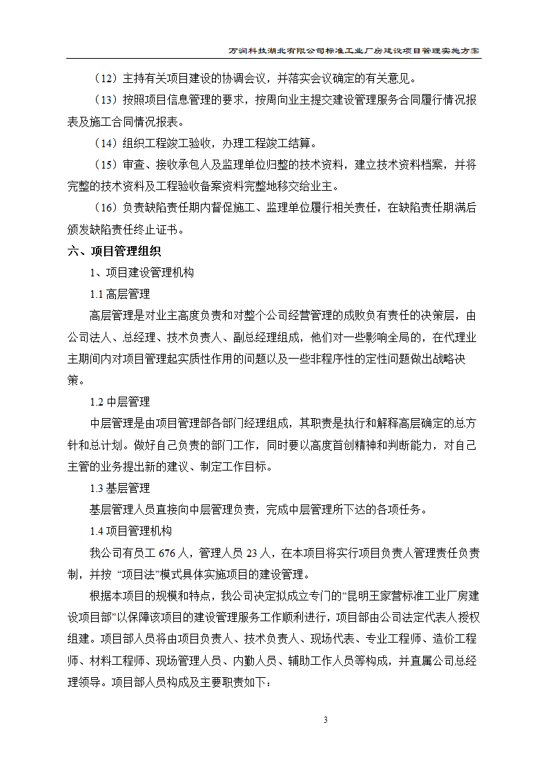 某项目管理实施方案.doc第4页